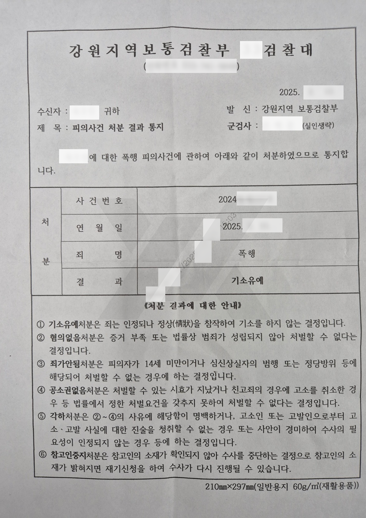 군인이 민간인 폭행한 사건에서 기소유예 처분받은 사례