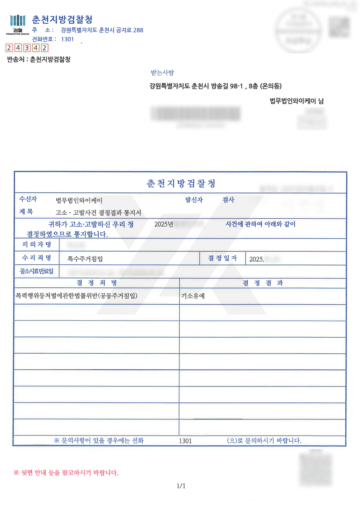 https://api.yklawfirm.co.kr/upload_file/judgments/56463/결정결과통지서_김기홍.png