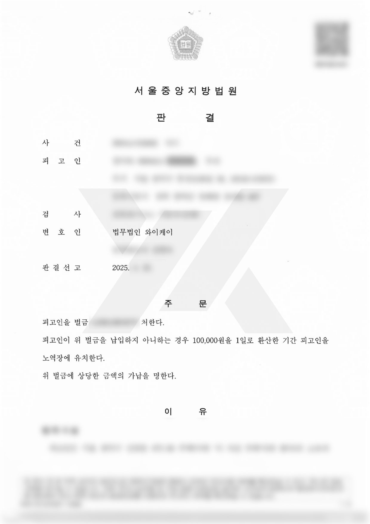 https://api.yklawfirm.co.kr/upload_file/judgments/57076/2024고단5692 정미옥 판결문.png
