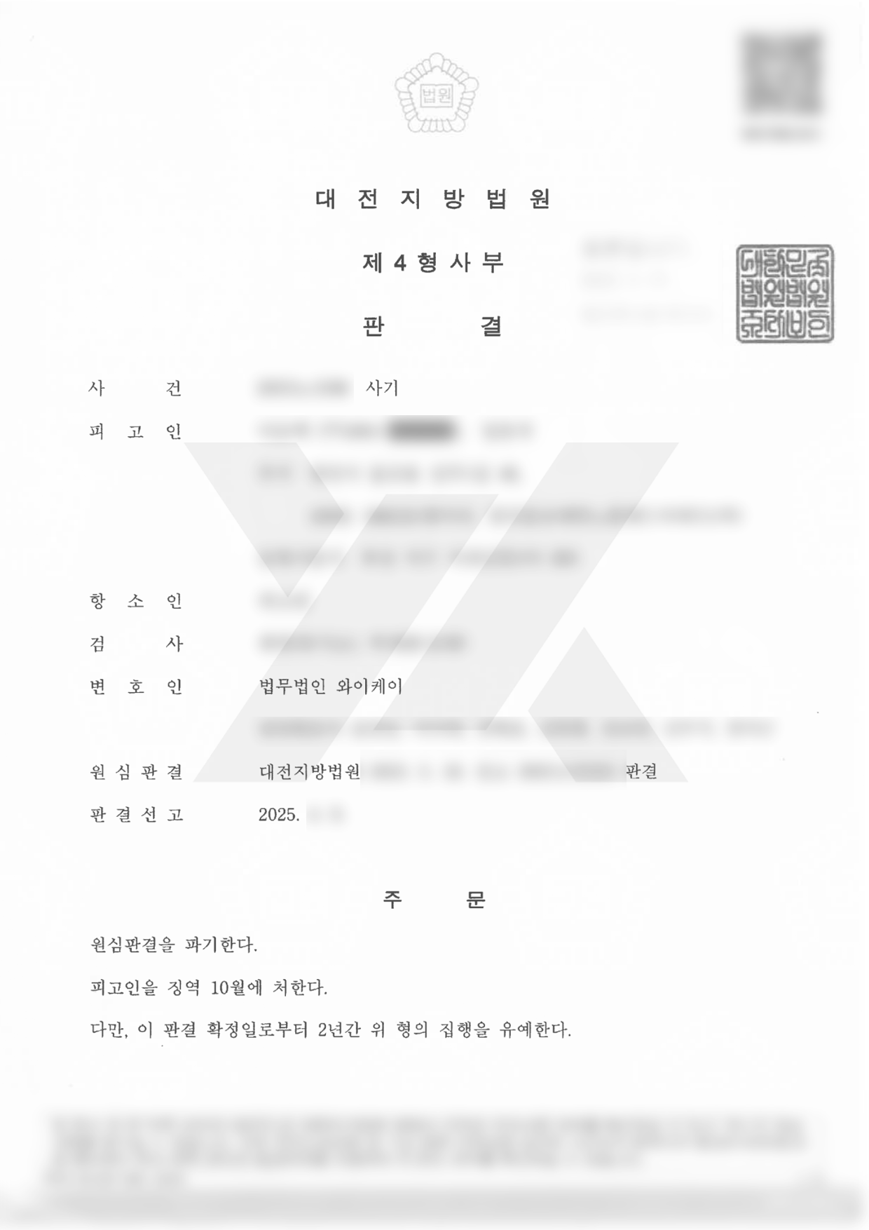 https://api.yklawfirm.co.kr/upload_file/judgments/57183/250410 이승백 판결문.png