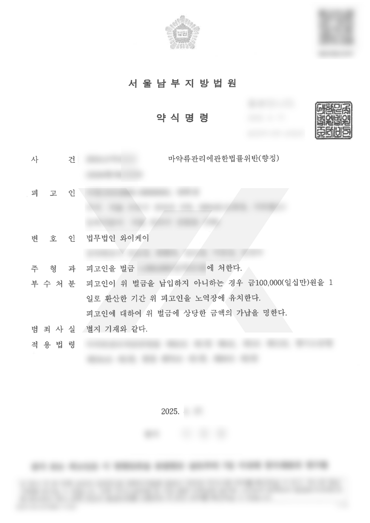 마약 관련 사안에서 약식명령을 받은 사건