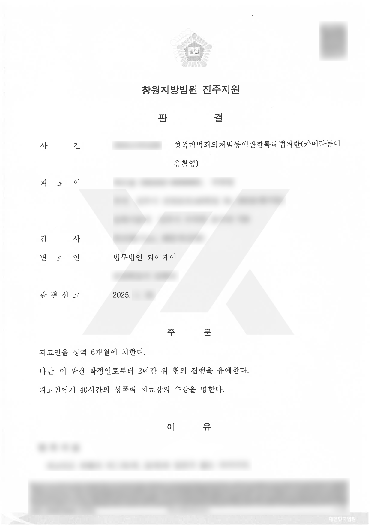 https://api.yklawfirm.co.kr/upload_file/judgments/57405/250117_판결문_하은솔.png