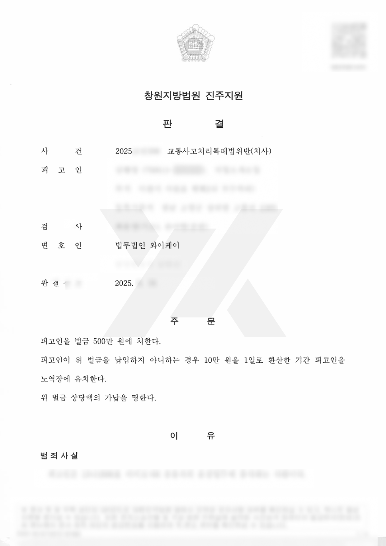 사망사고 교통사고, 형사합의로 벌금형 선고받은 사례