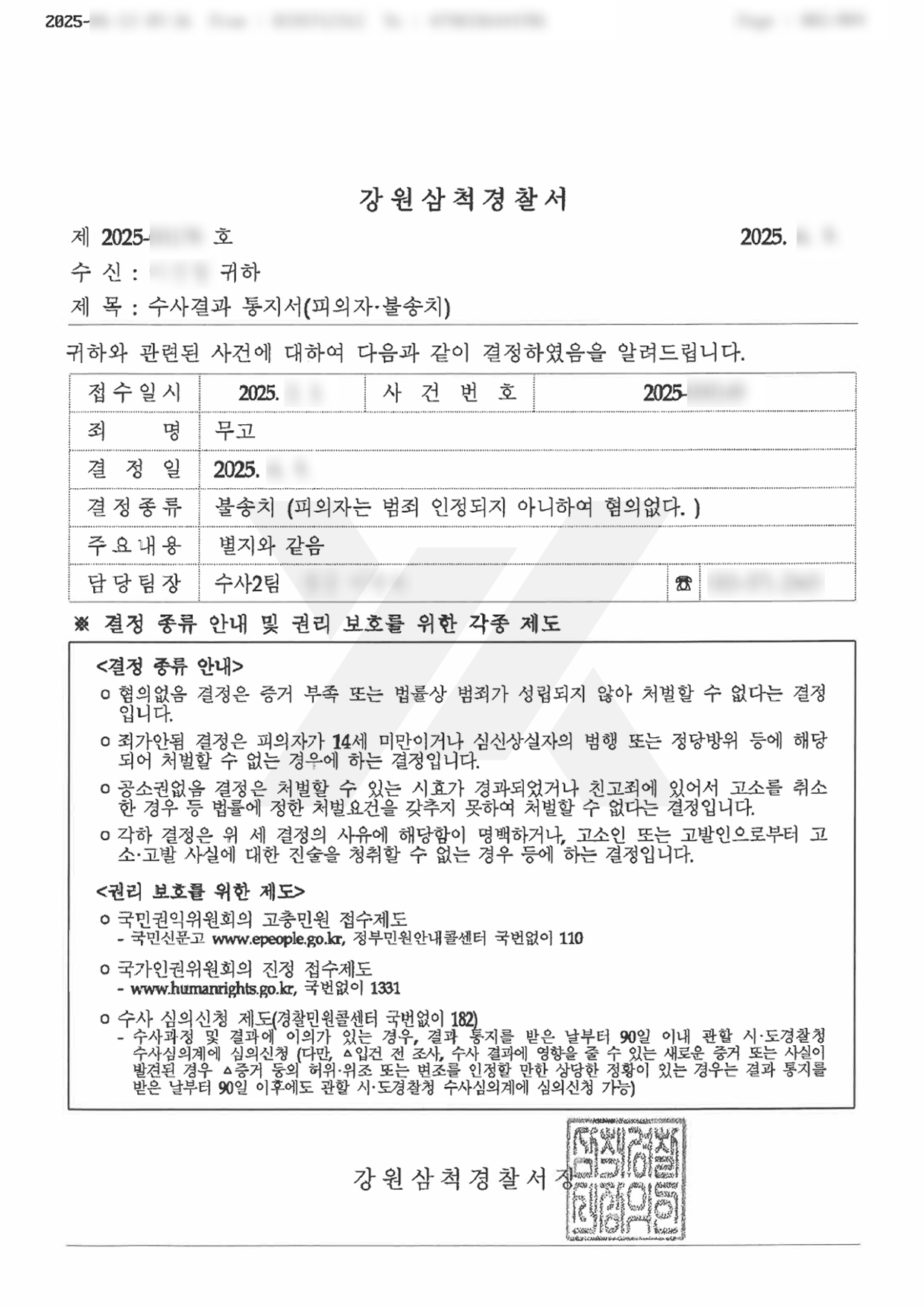 임금체불 진정 후 무고로 고소당한 사건에서 불송치 결정받은 사례
