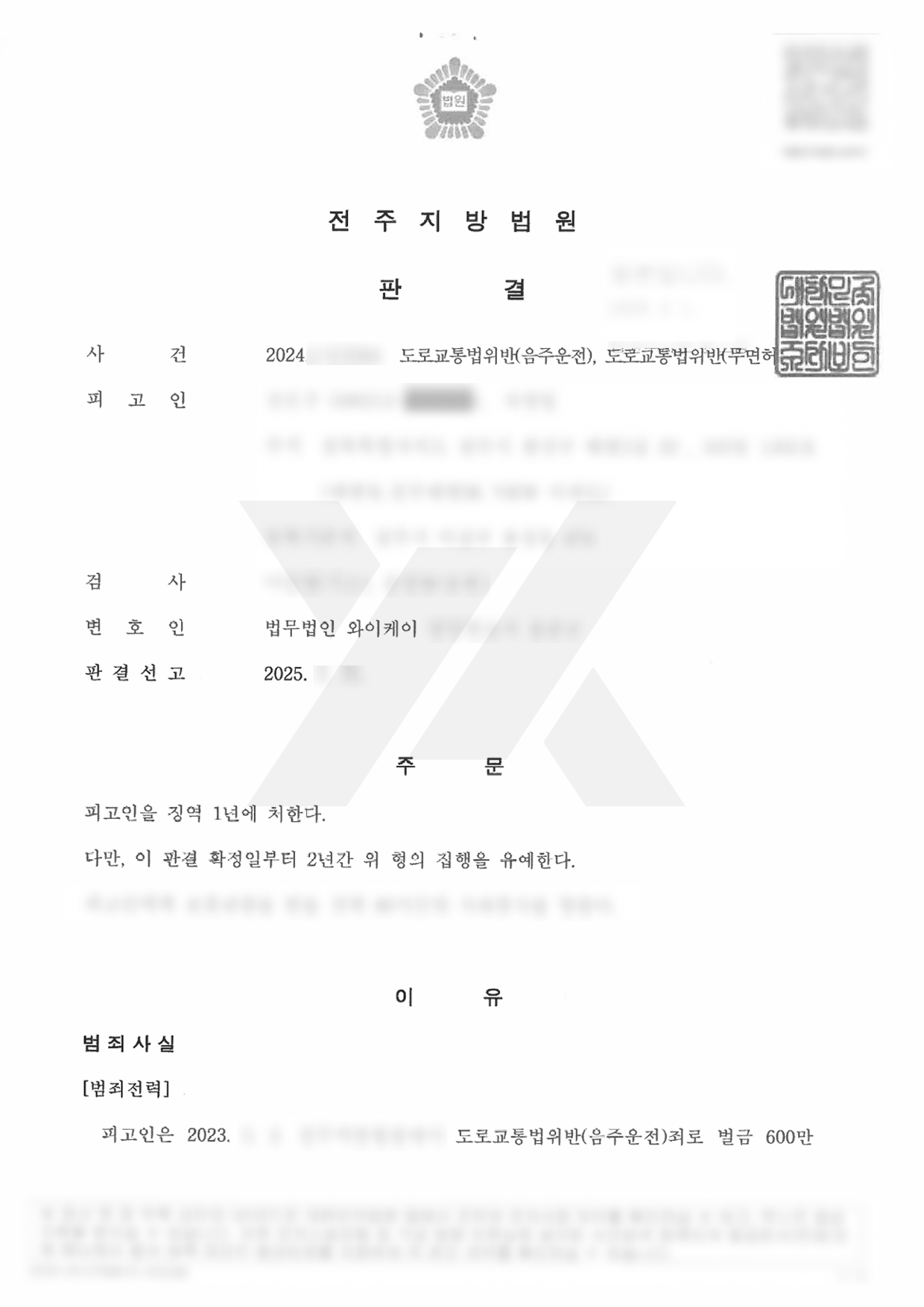 3회 전과 후 무면허 음주, 집행유예 선처