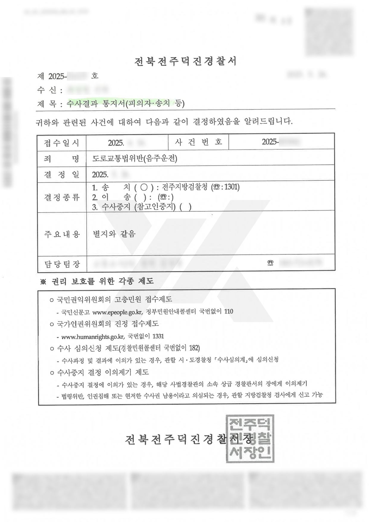 음주운전 사고, 위험운전치상 불송치 및 음주운전 약식명령